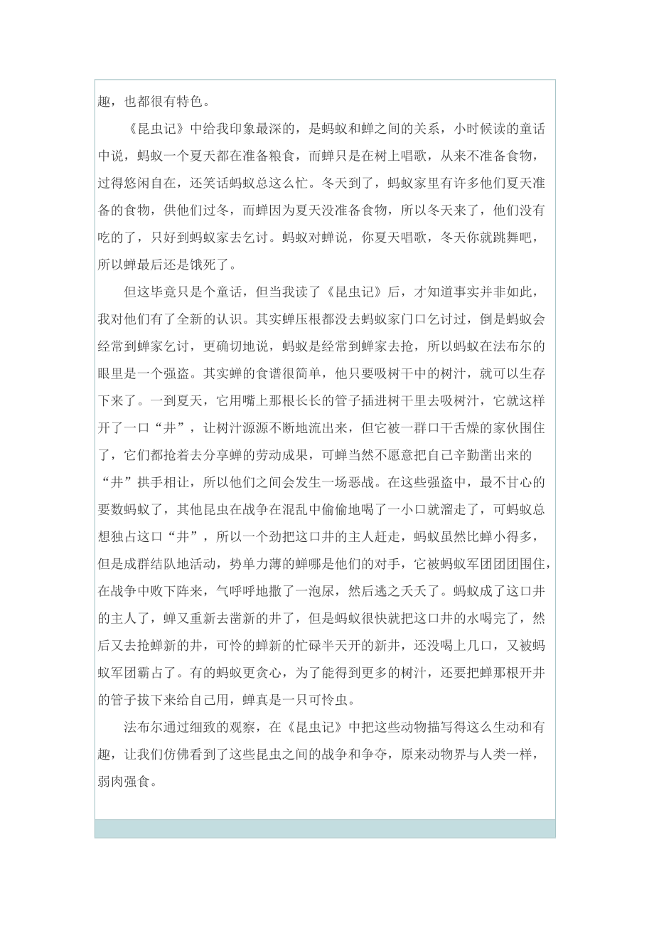 2022《昆虫记》启发例文600字.doc_第3页