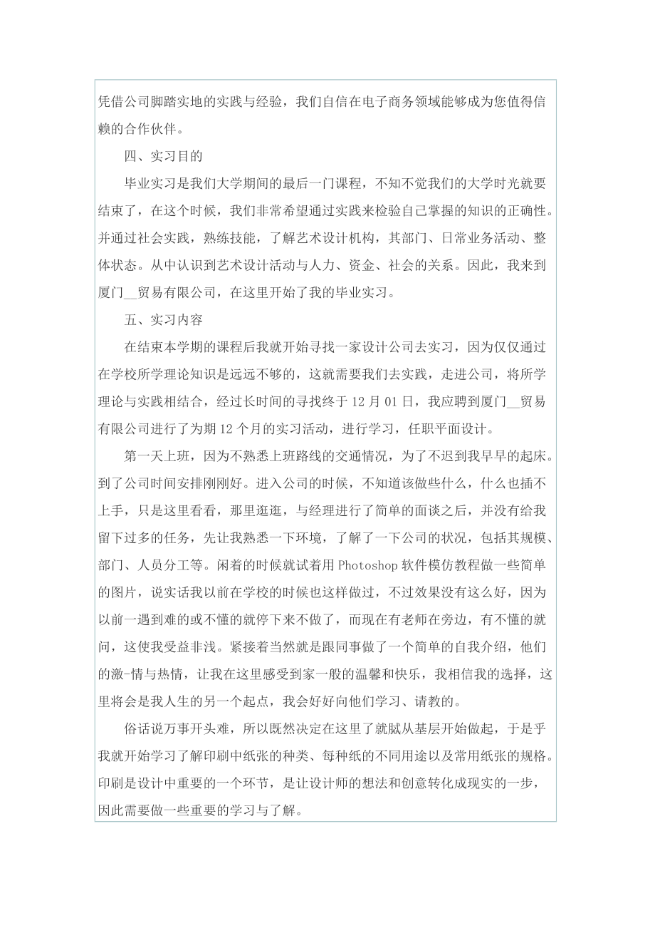 平面设计实习总结.doc_第2页