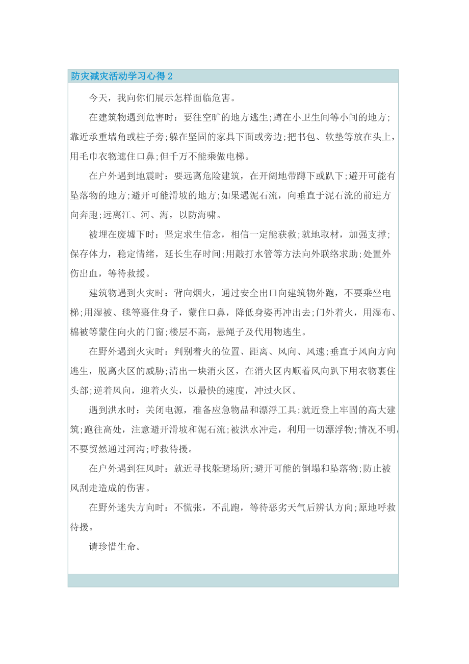 防灾减灾活动学习心得10篇.doc_第2页