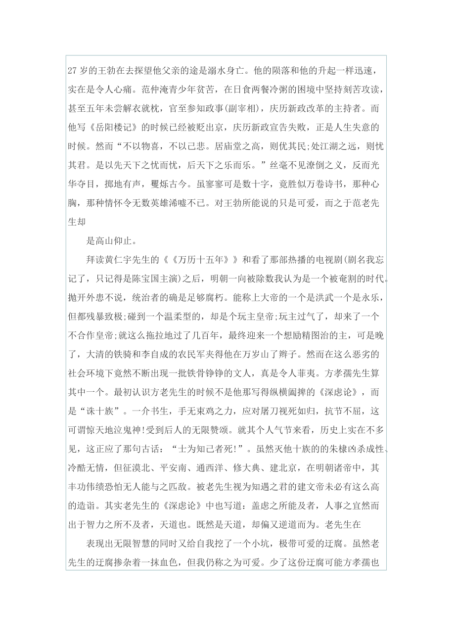 古文观止读后感600字作文_1.doc_第2页