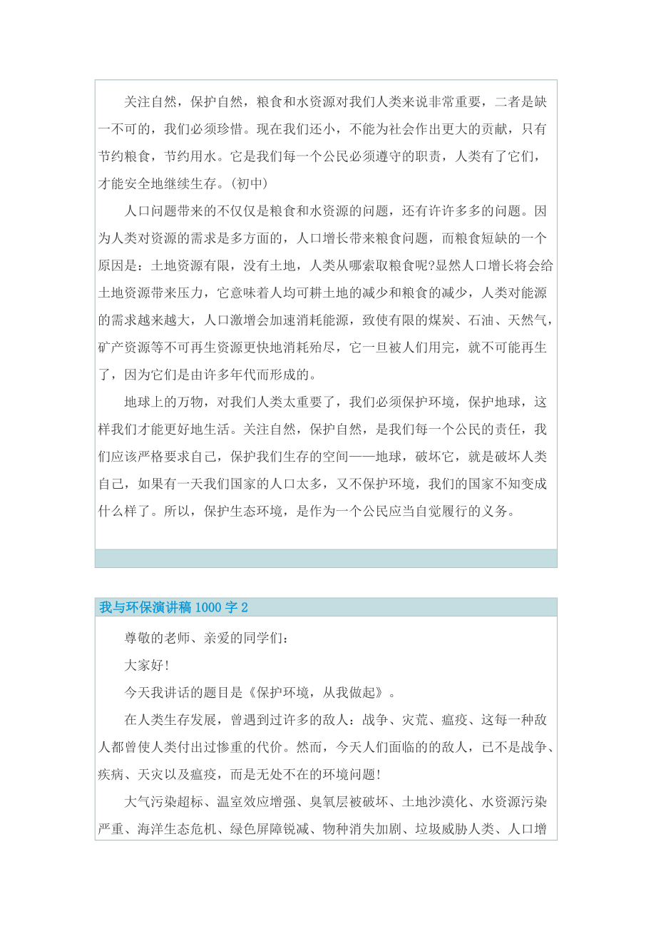 我与环保演讲稿1000字.doc_第2页