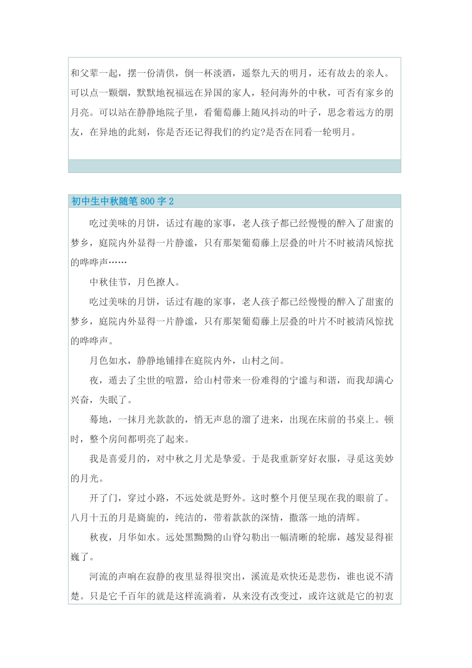 初中生中秋随笔800字.doc_第2页