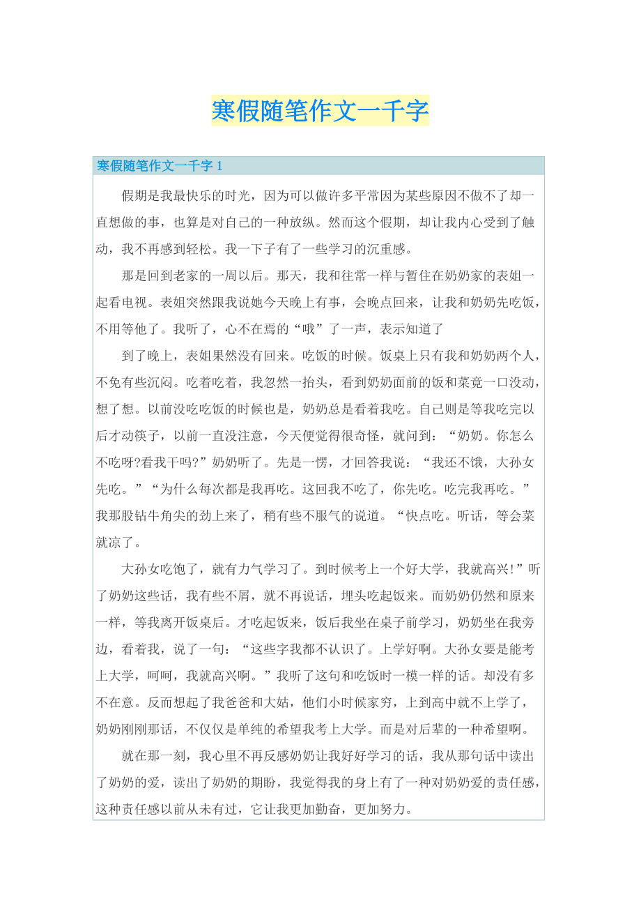 寒假随笔作文一千字.doc_第1页