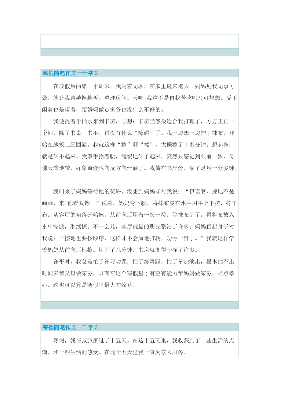 寒假随笔作文一千字.doc_第2页