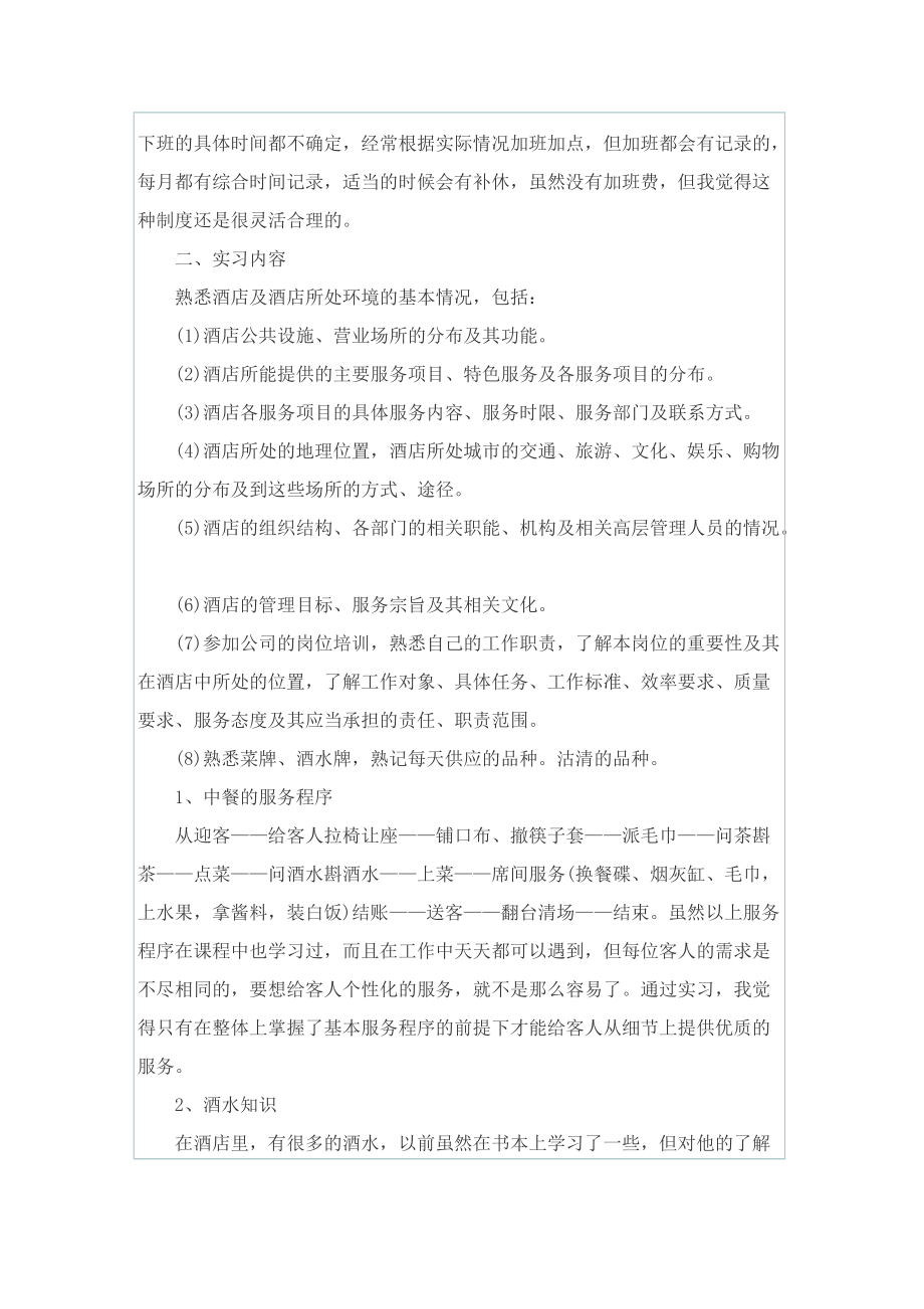 员工岗位实习总结10篇.doc_第2页