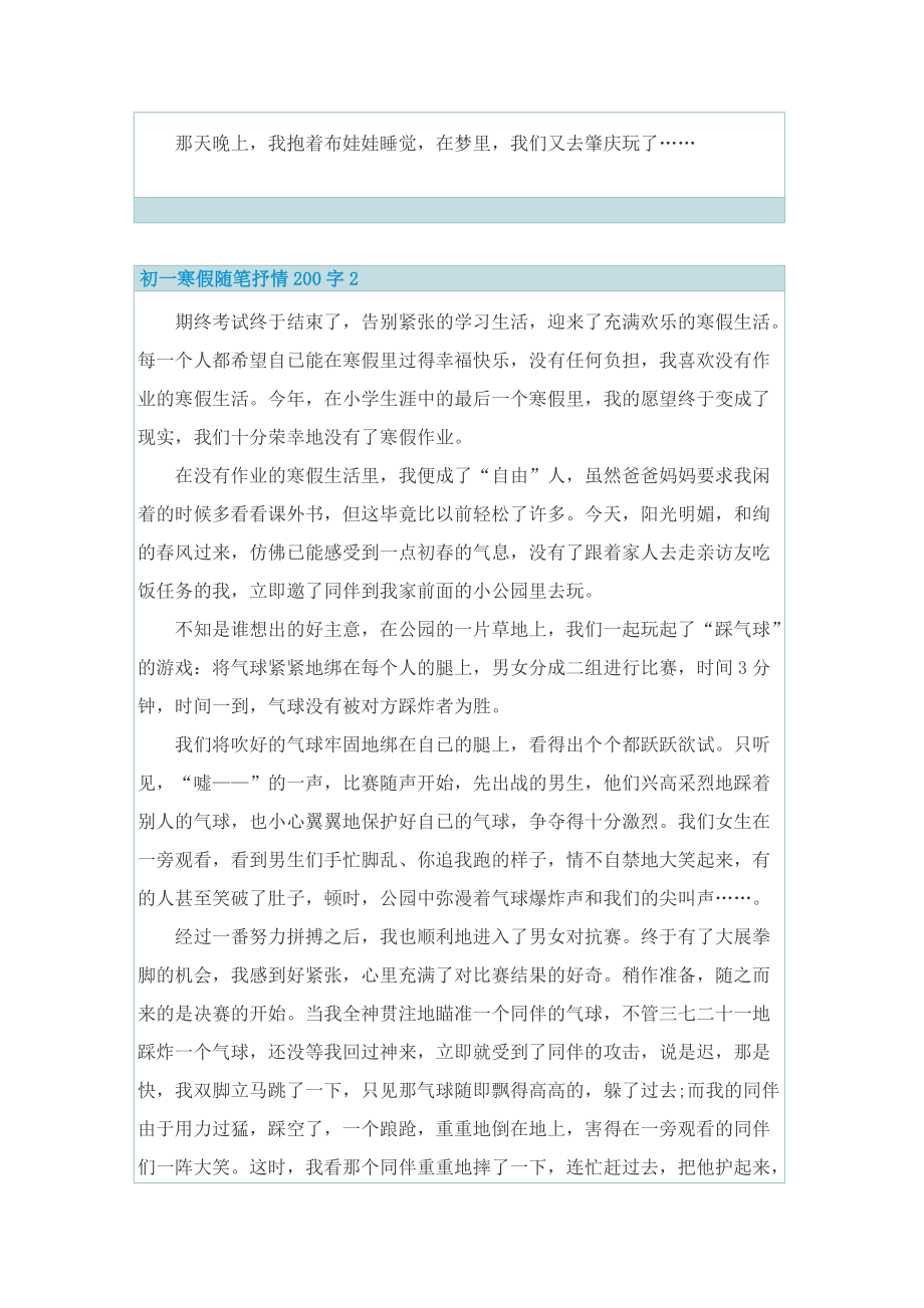 初一寒假随笔抒情200字.doc_第2页