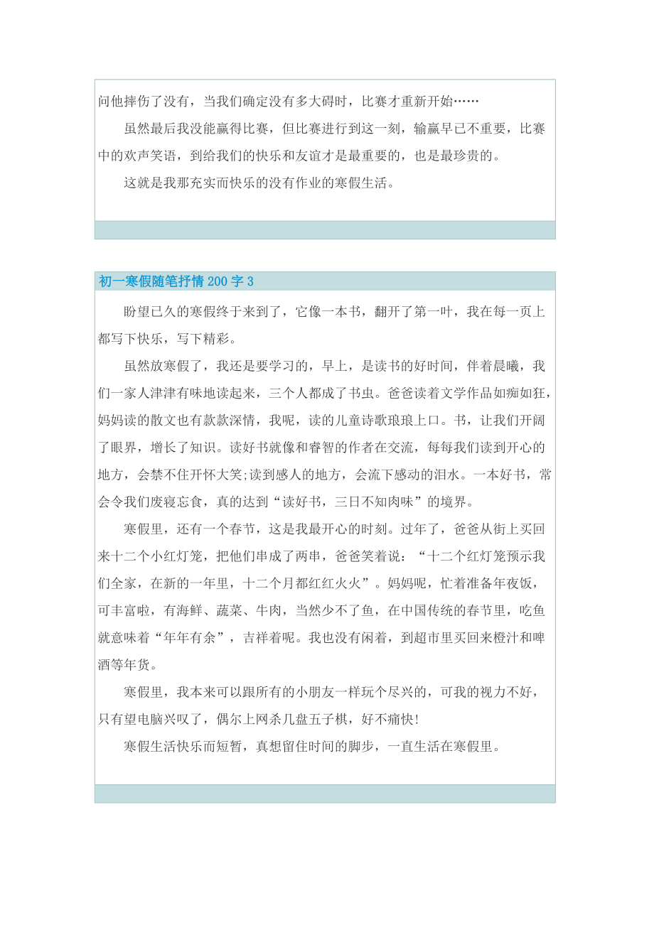 初一寒假随笔抒情200字.doc_第3页