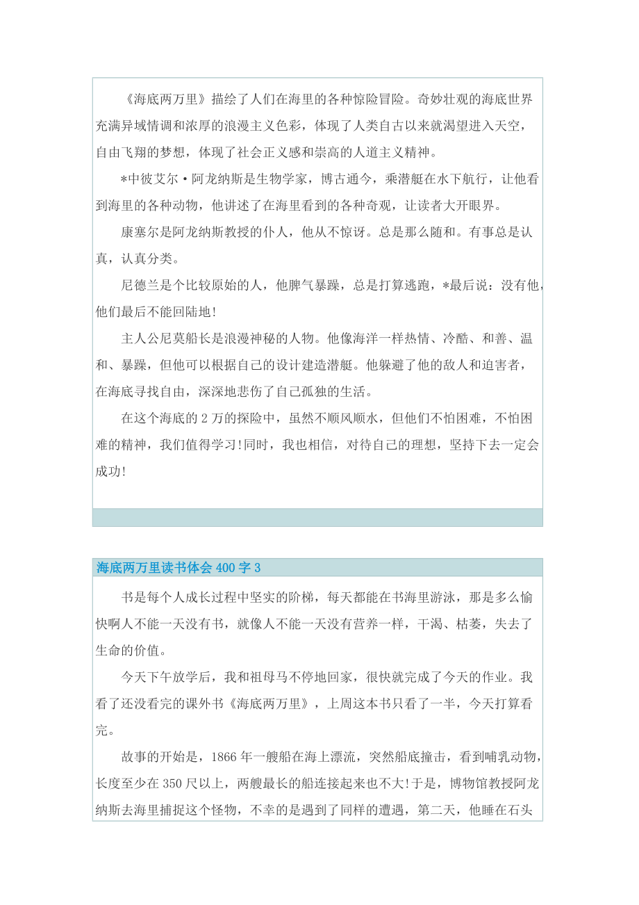 海底两万里读书体会400字.doc_第2页