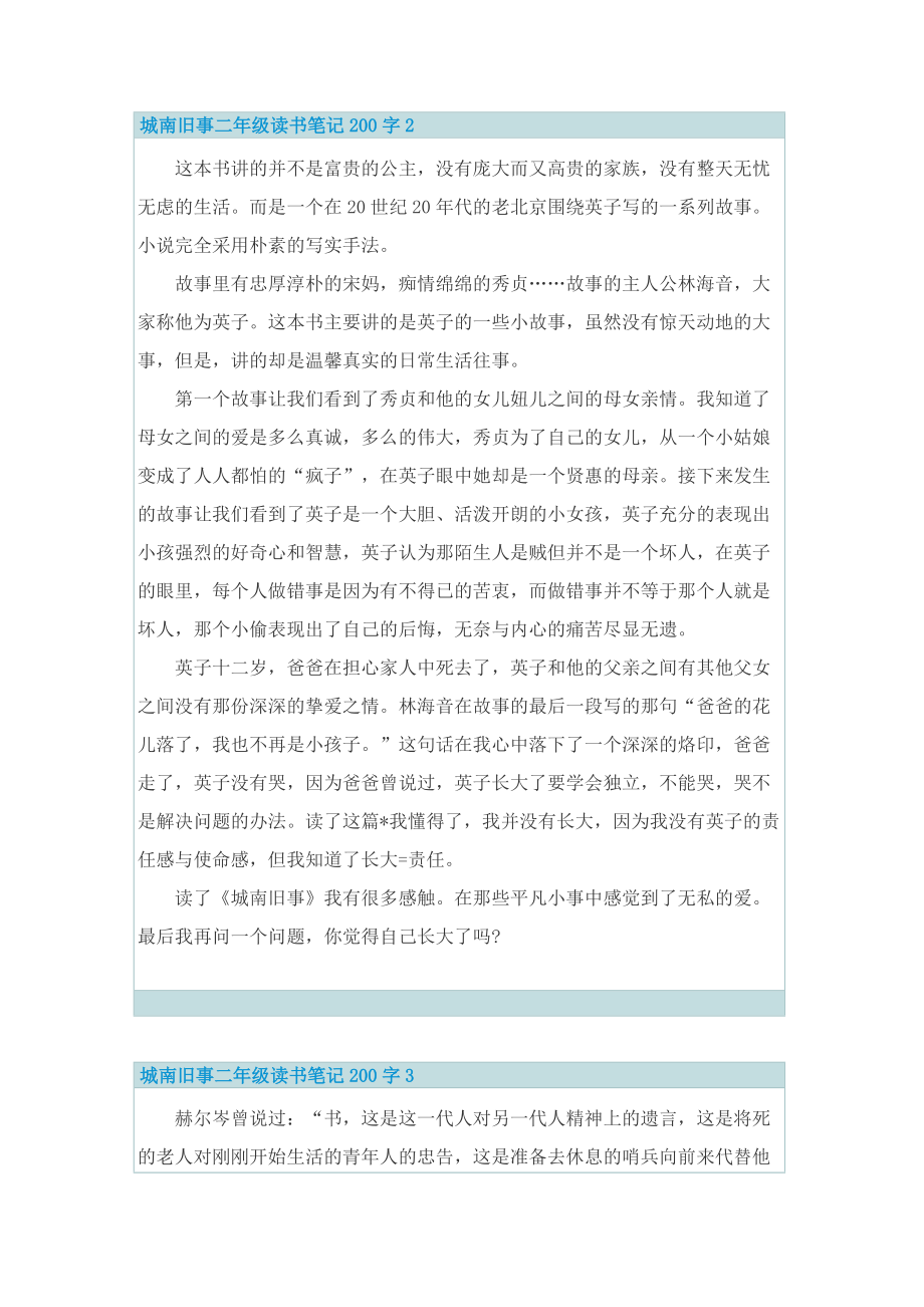 城南旧事二年级读书笔记200字.doc_第2页