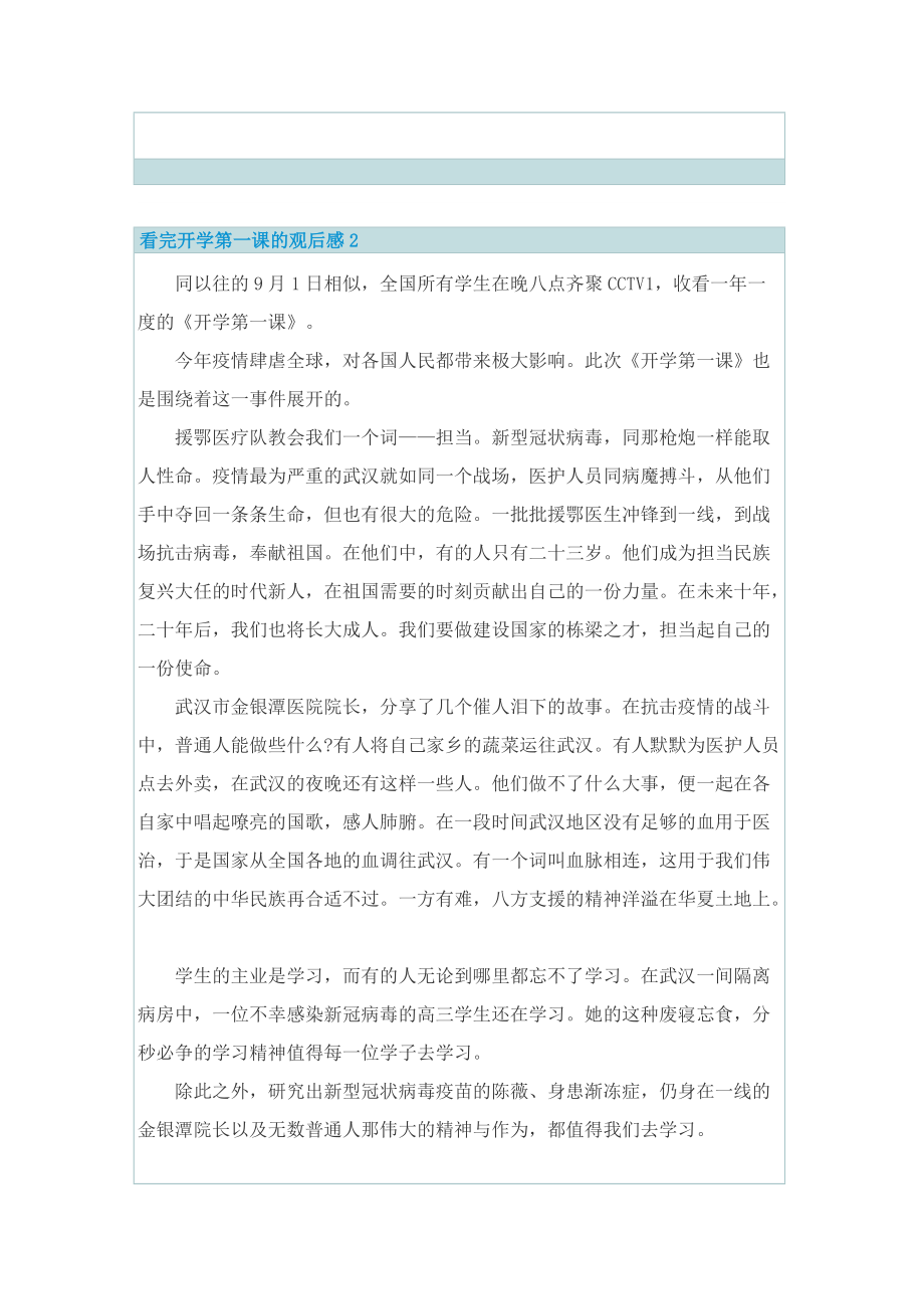 看完开学第一课的观后感.doc_第2页