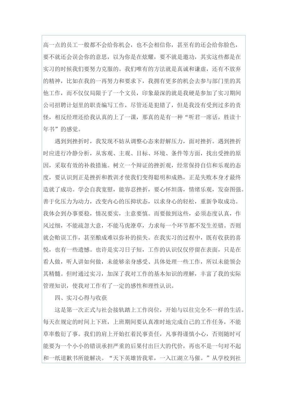 人力资源实习心得.doc_第2页