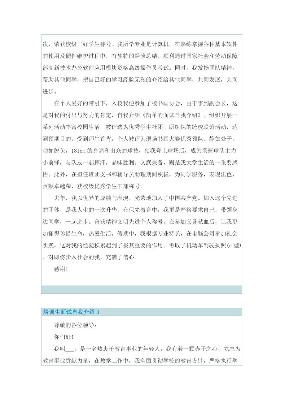 培训生面试自我介绍.doc_第2页