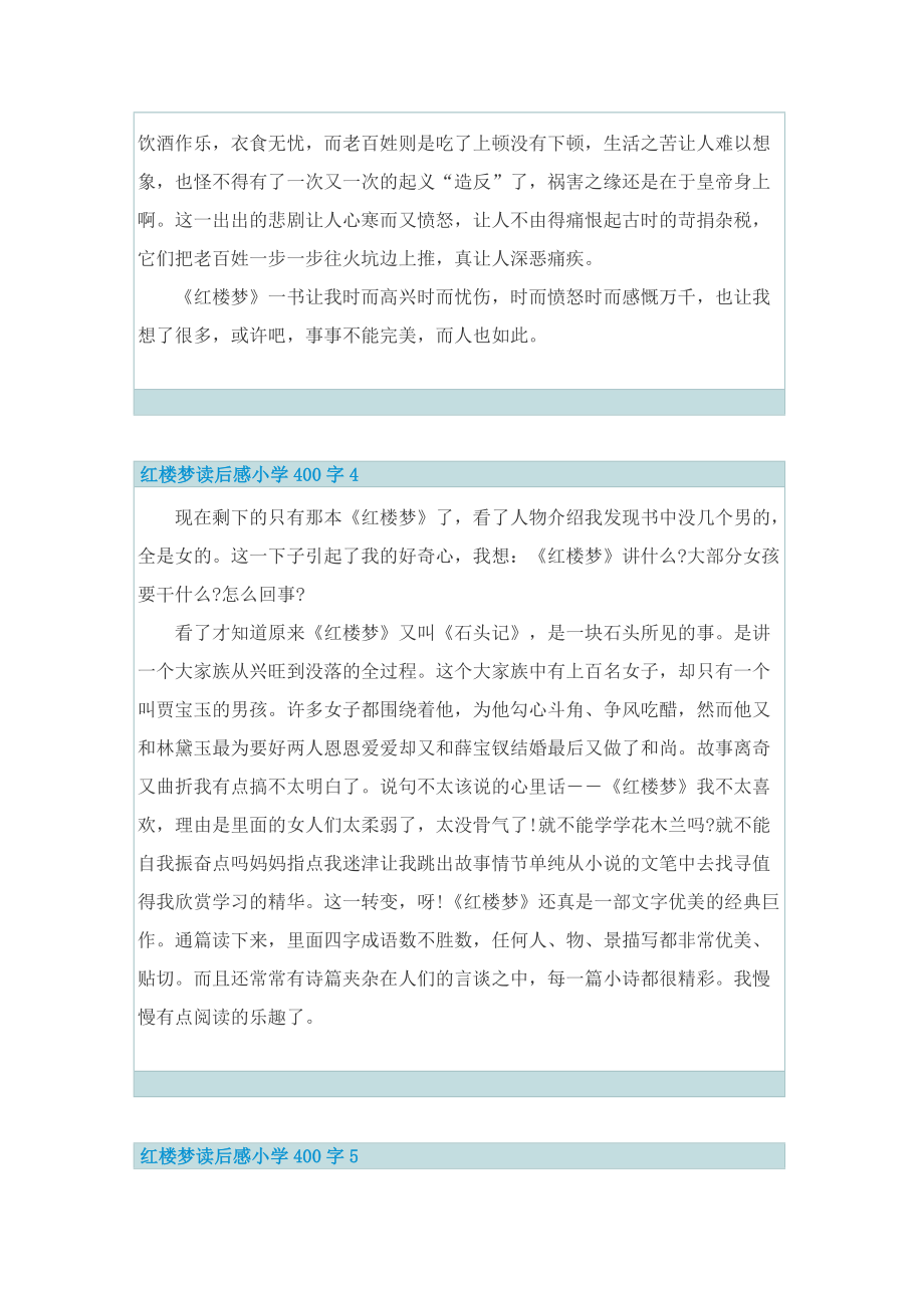 红楼梦读后感小学400字_1.doc_第3页