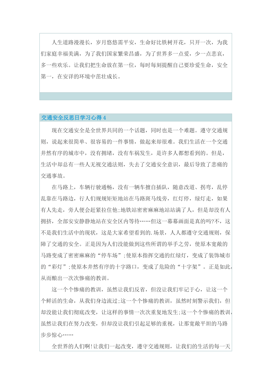 交通安全反思日学习心得10篇.doc_第3页