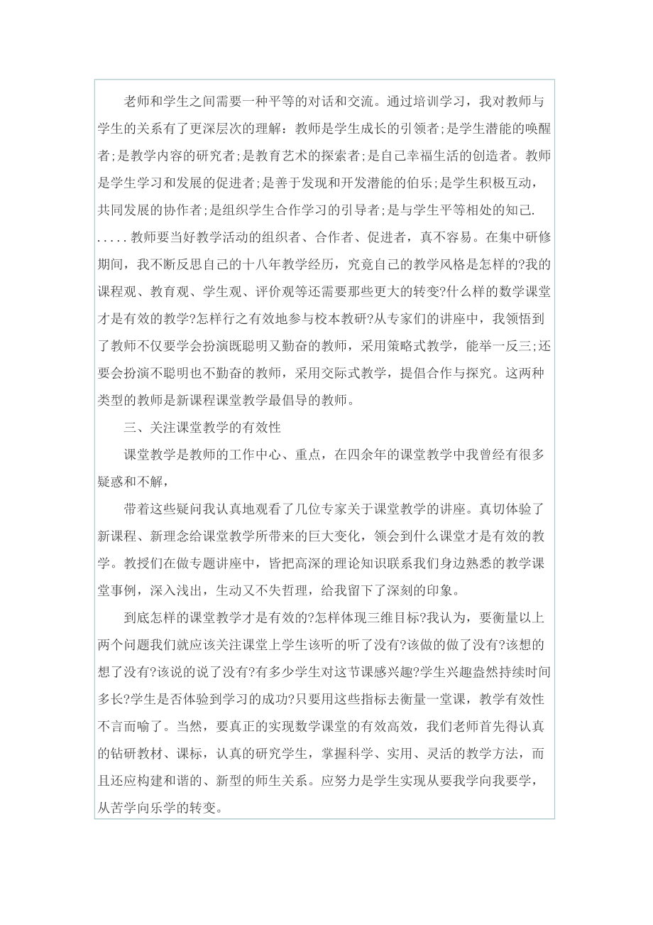 数学国培学习心得与感受.doc_第2页