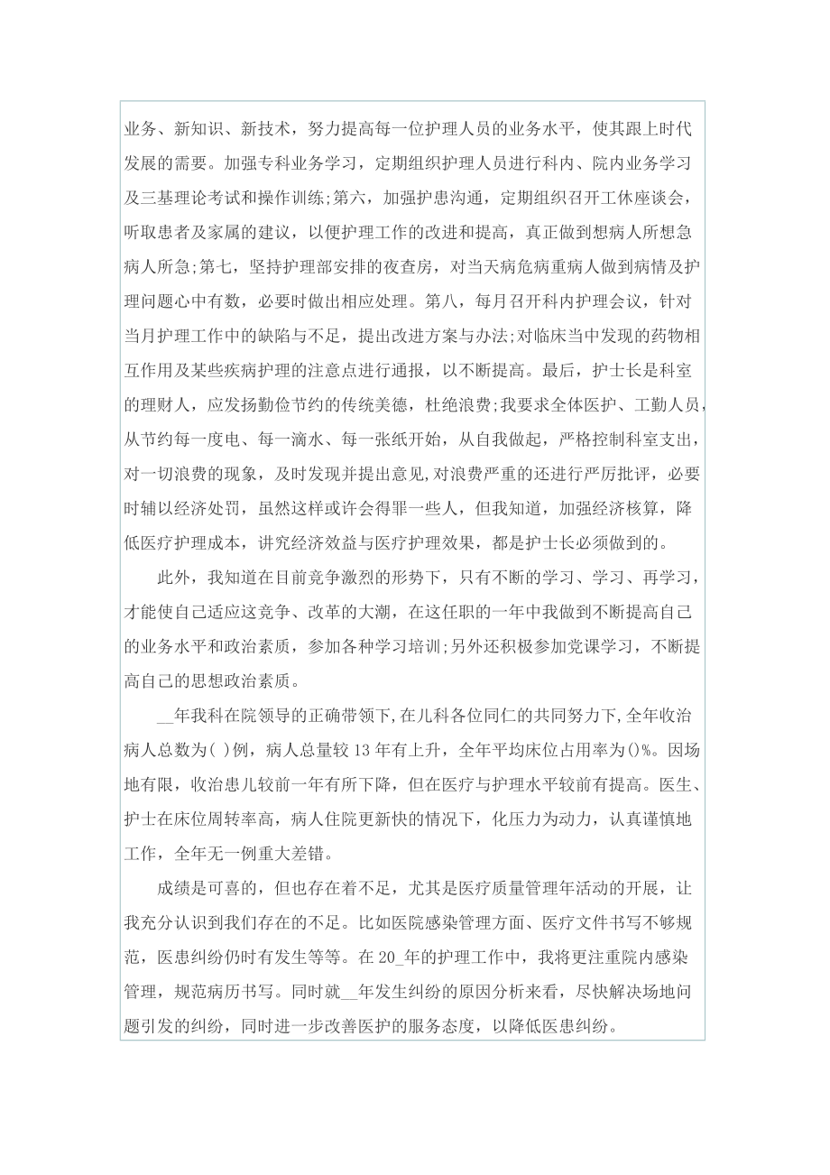 儿科护士实习总结与心得体会.doc_第3页