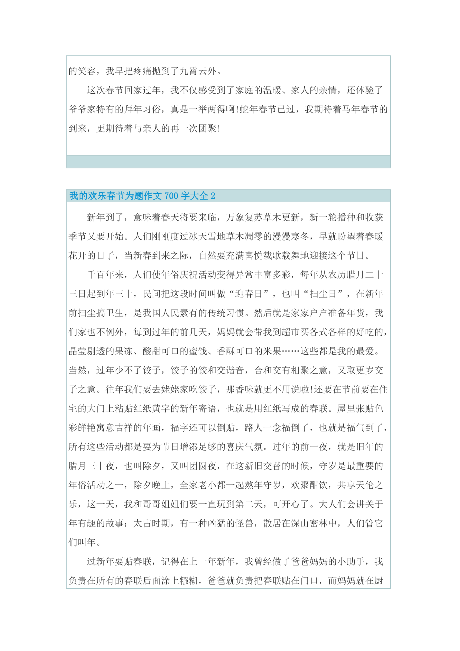 我的欢乐春节为题作文700字大全.doc_第2页