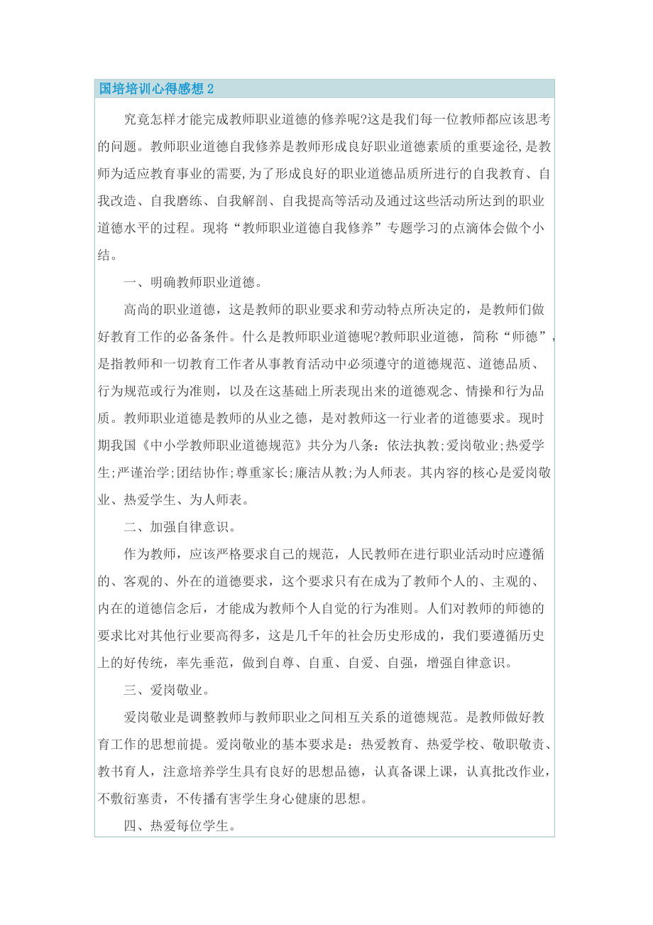 国培培训心得感想.doc_第2页