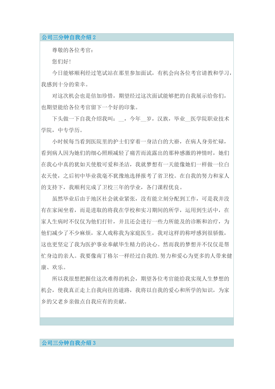 公司三分钟自我介绍.doc_第2页