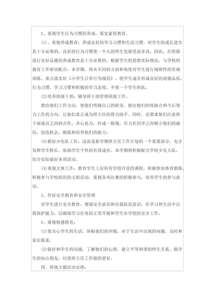 班主任个人每周工作计划.doc_第2页