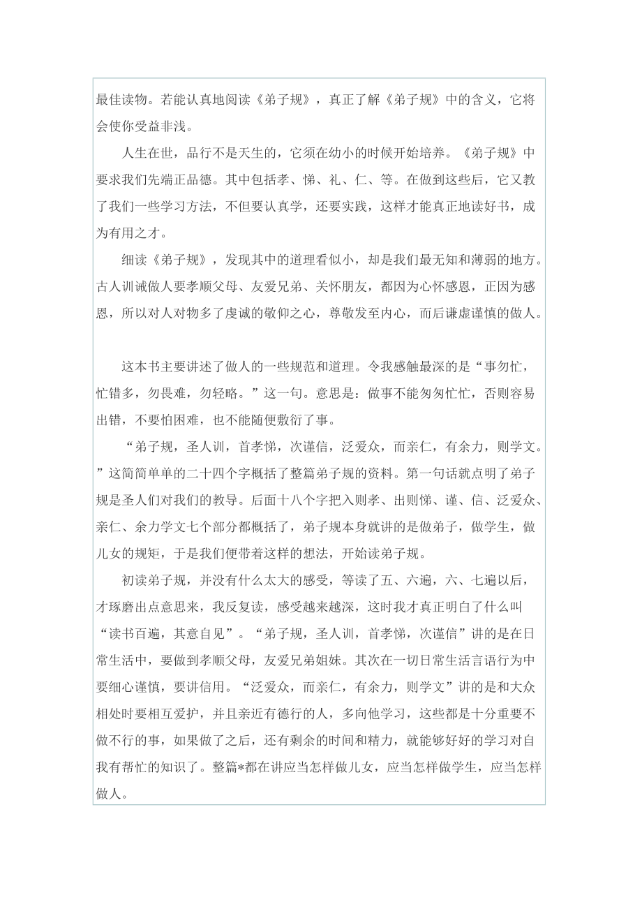 弟子规的读后感600字_1.doc_第2页