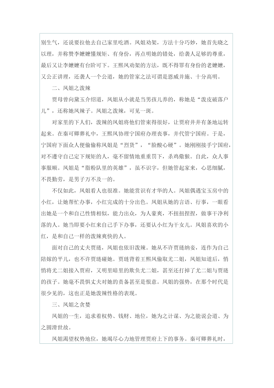 红楼梦读后感800字王熙凤_1.doc_第2页