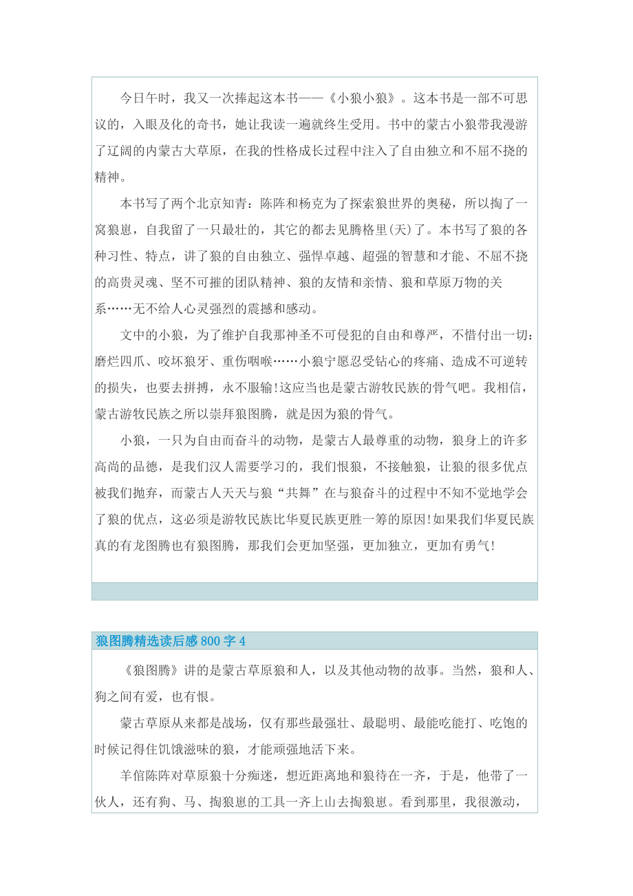 狼图腾精选读后感800字_1.doc_第3页