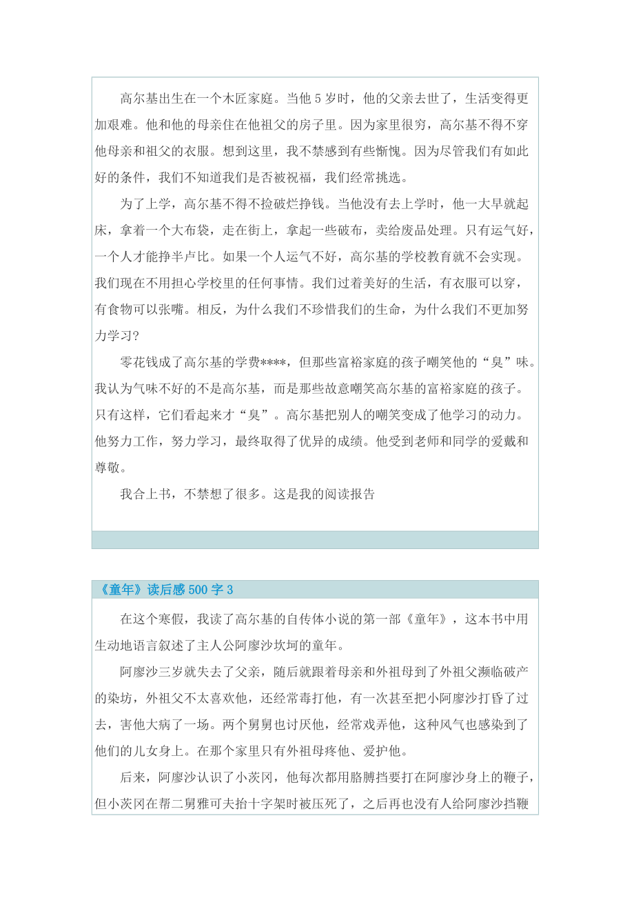 童年读后感第7章500字.doc_第2页