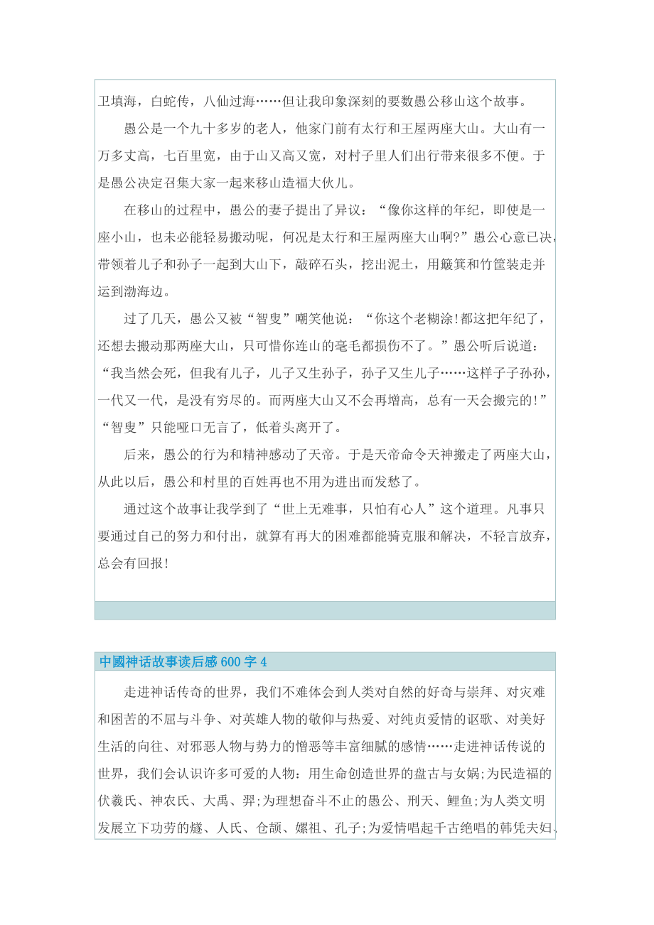 中國神话故事读后感600字.doc_第3页