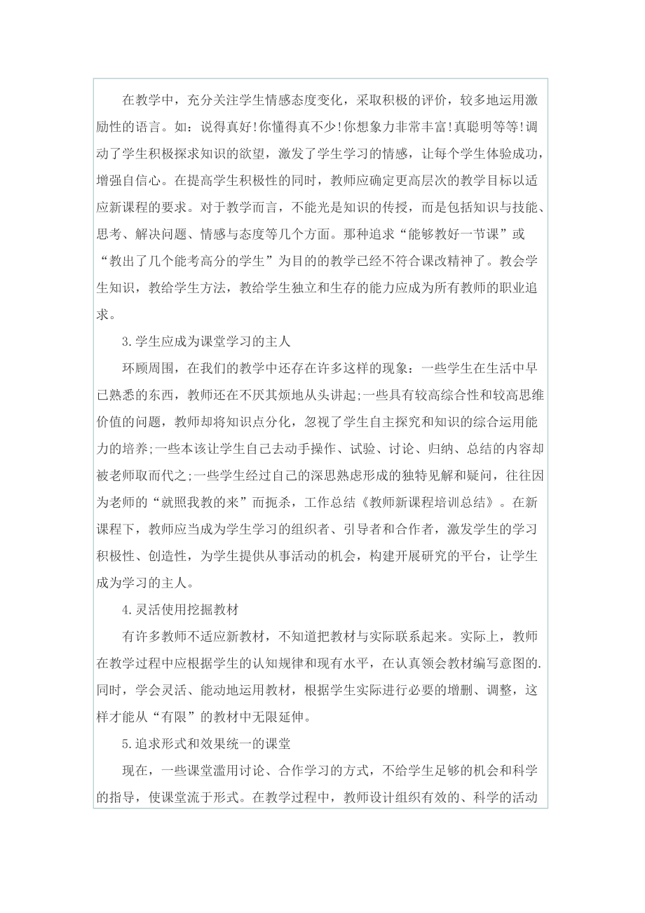 中学教师职业行为心得体会.doc_第3页