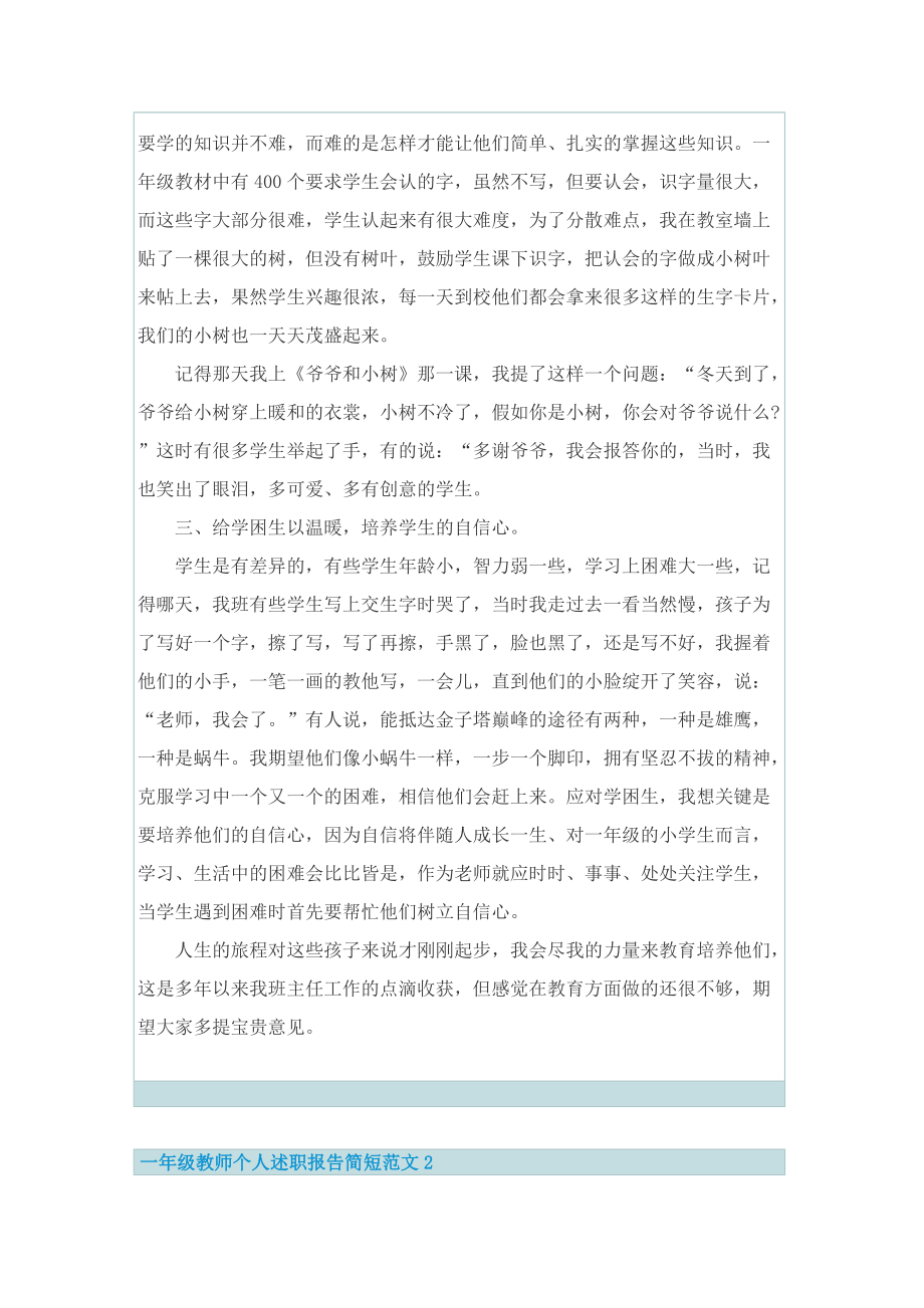 一年级教师个人述职报告简短范文.doc_第3页