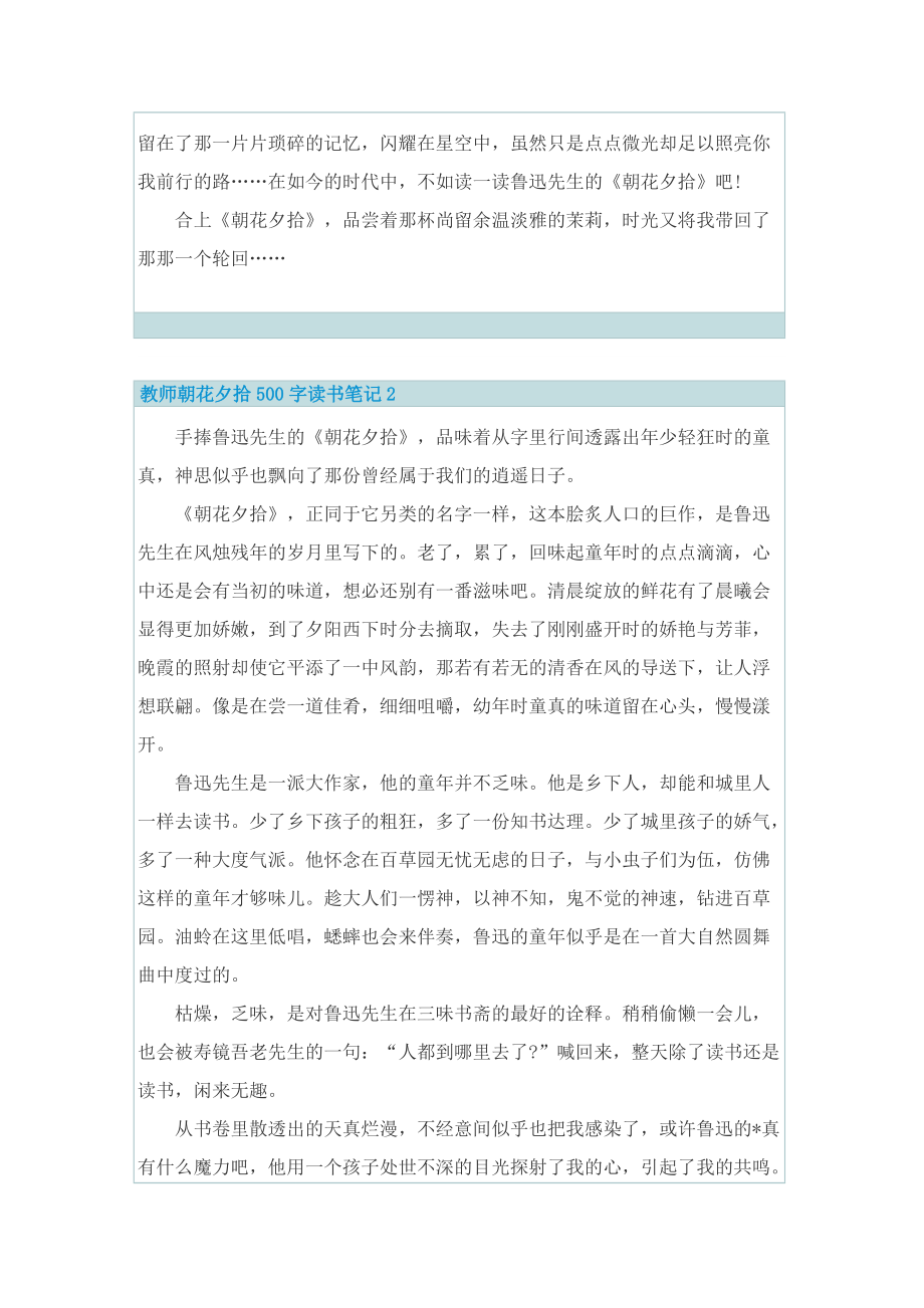 教师朝花夕拾500字读书笔记.doc_第2页