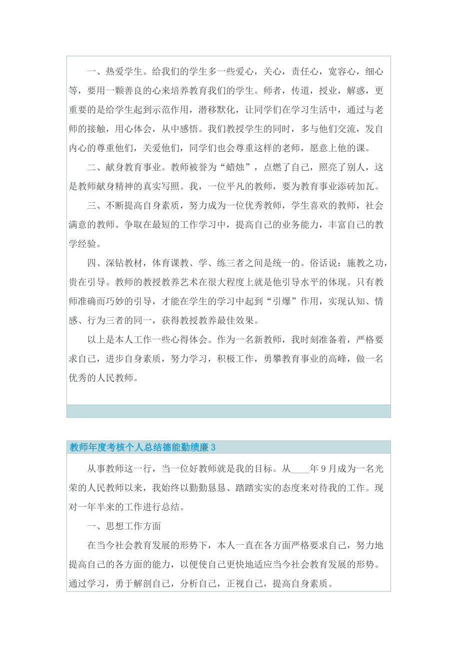 教师年度考核个人总结德能勤绩廉.doc_第3页