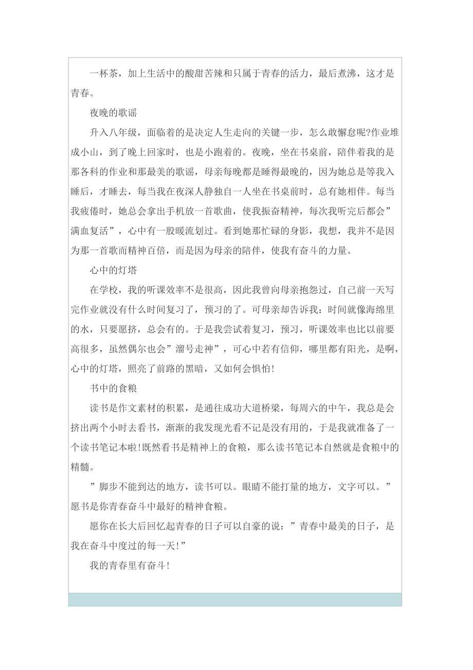 2022奋斗的青春五四青年节特别节目观后感及启迪_1.doc_第3页