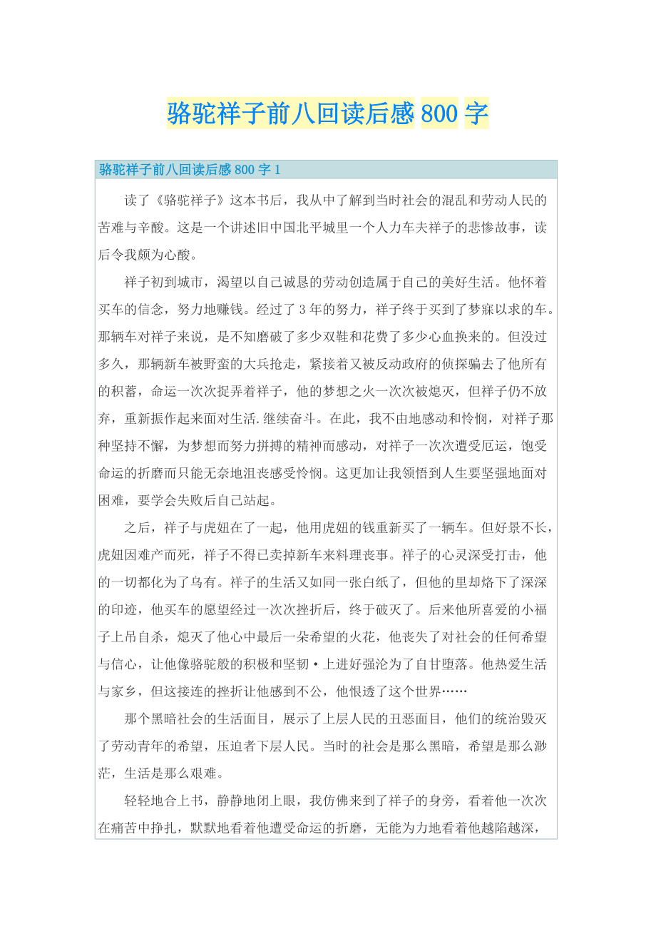 骆驼祥子前八回读后感800字.doc_第1页