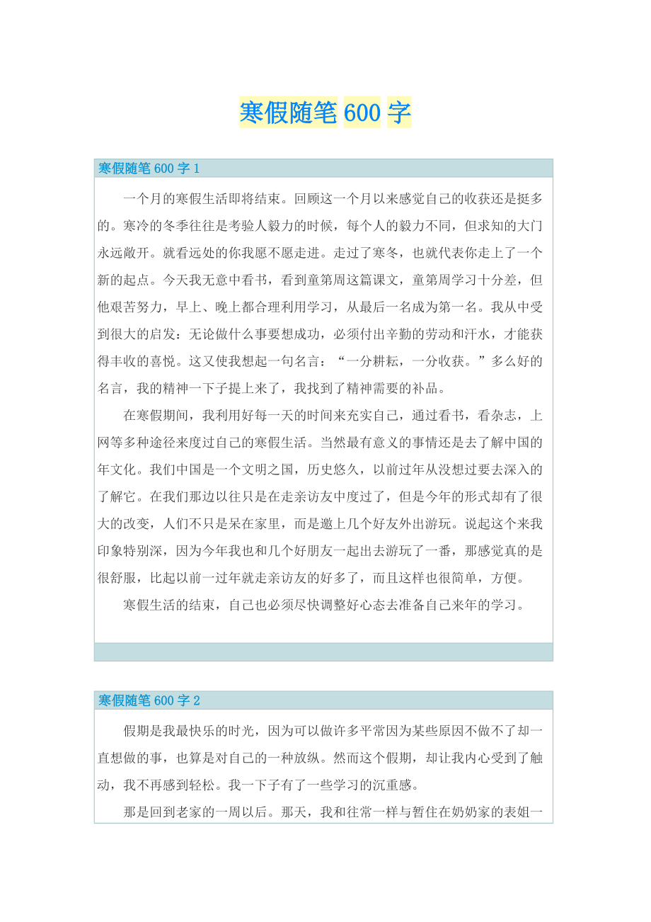 寒假随笔600字.doc_第1页