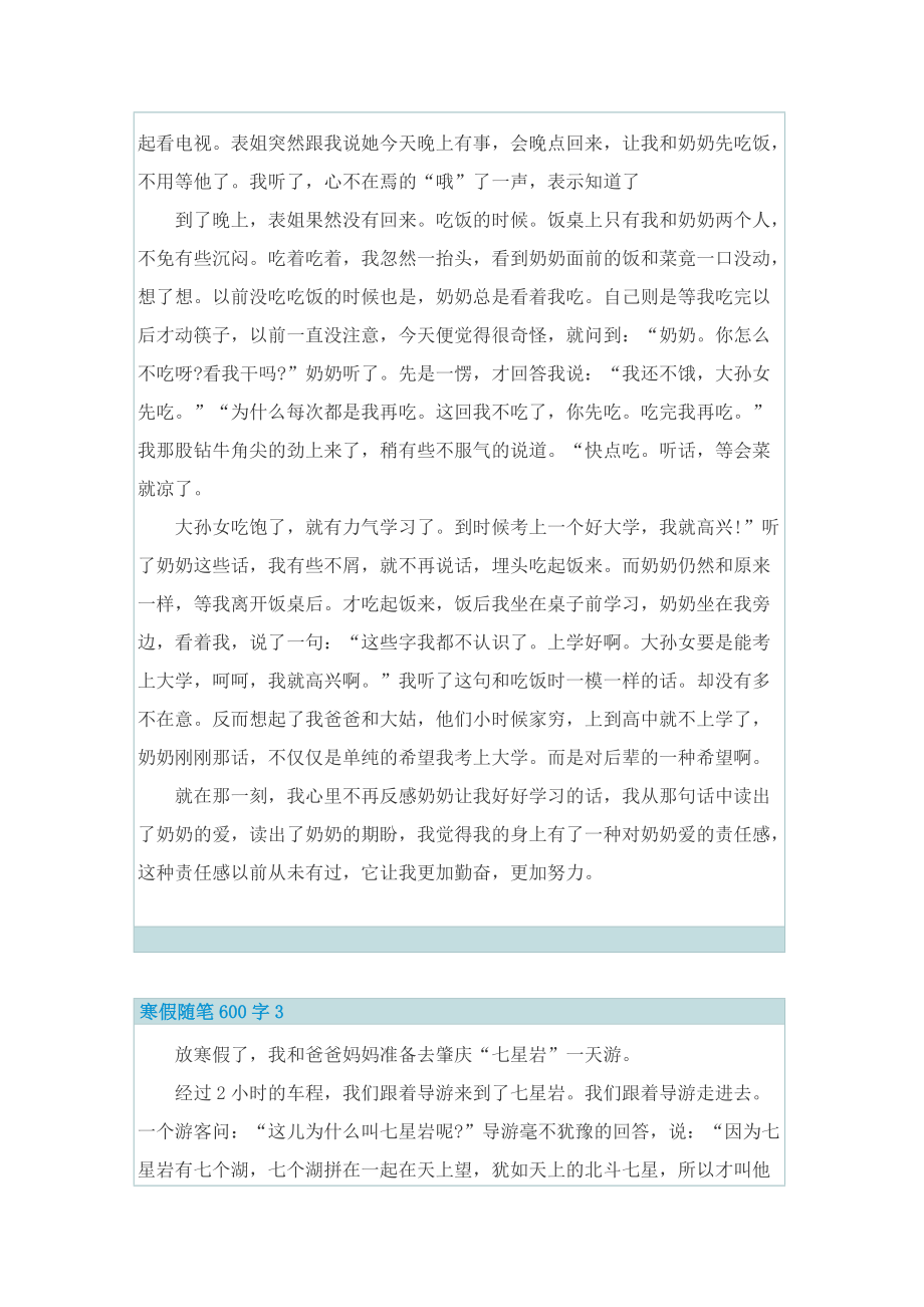 寒假随笔600字.doc_第2页