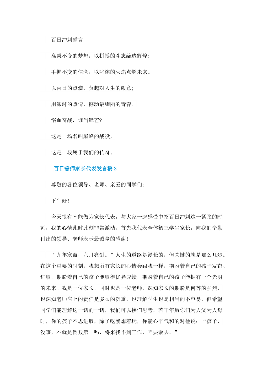 百日誓师家长代表发言稿10篇.doc_第3页