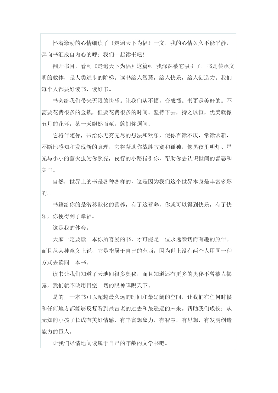 走遍天下书为侣读后感范文600字.doc_第3页