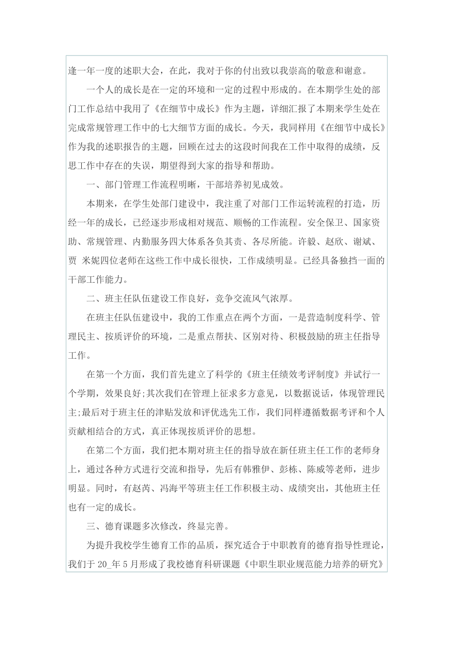 教师工作述职报告2022.doc_第2页