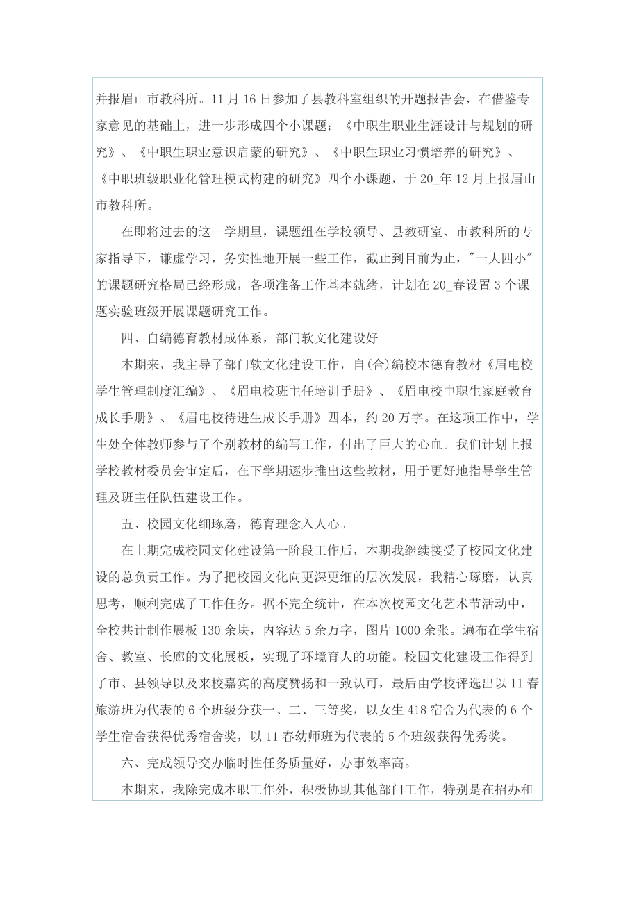 教师工作述职报告2022.doc_第3页