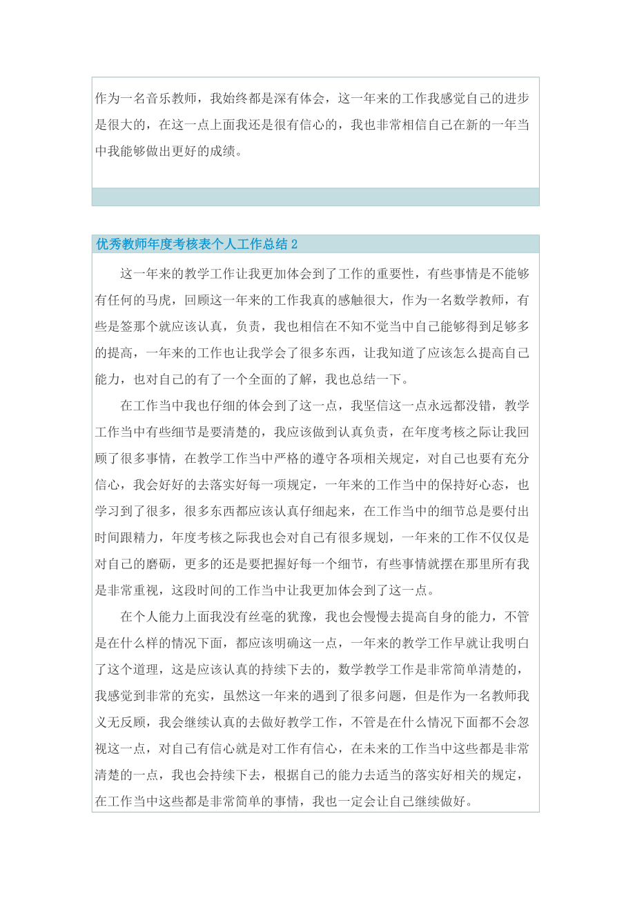 优秀教师年度考核表个人工作总结.doc_第2页