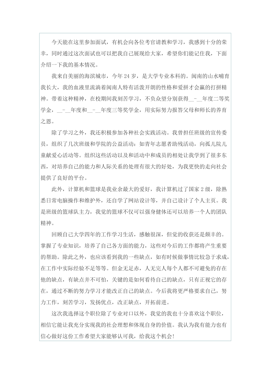 大学生三分钟自我介绍通用.doc_第2页