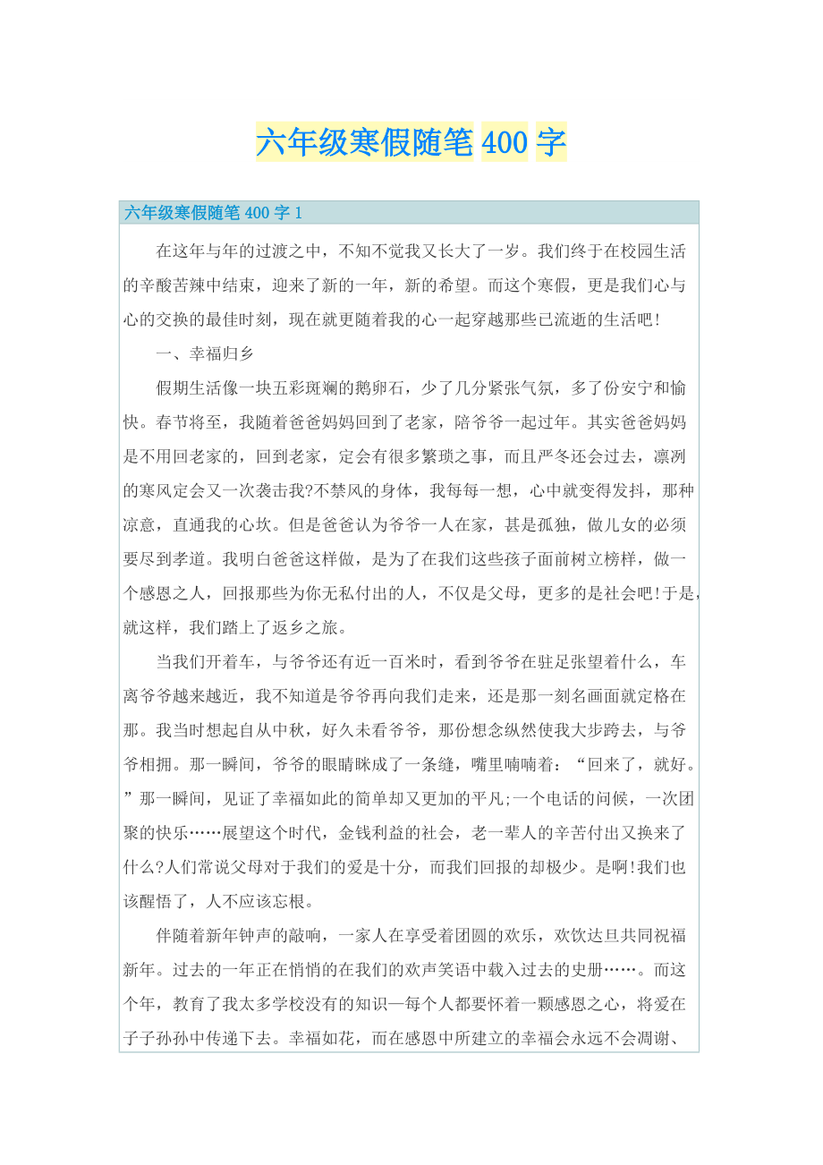 六年级寒假随笔400字.doc_第1页