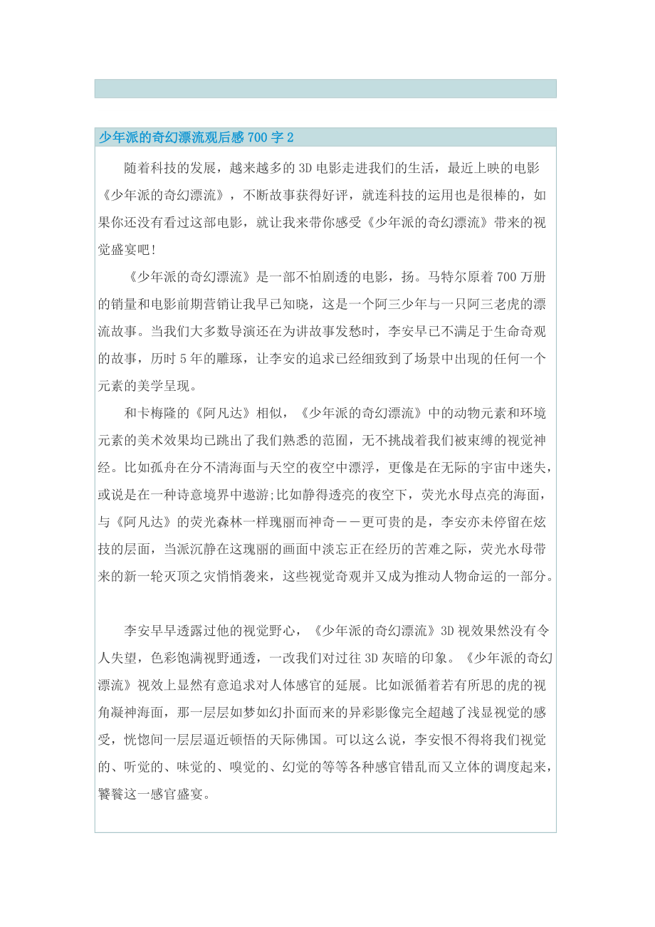 少年派的奇幻漂流观后感700字.doc_第2页