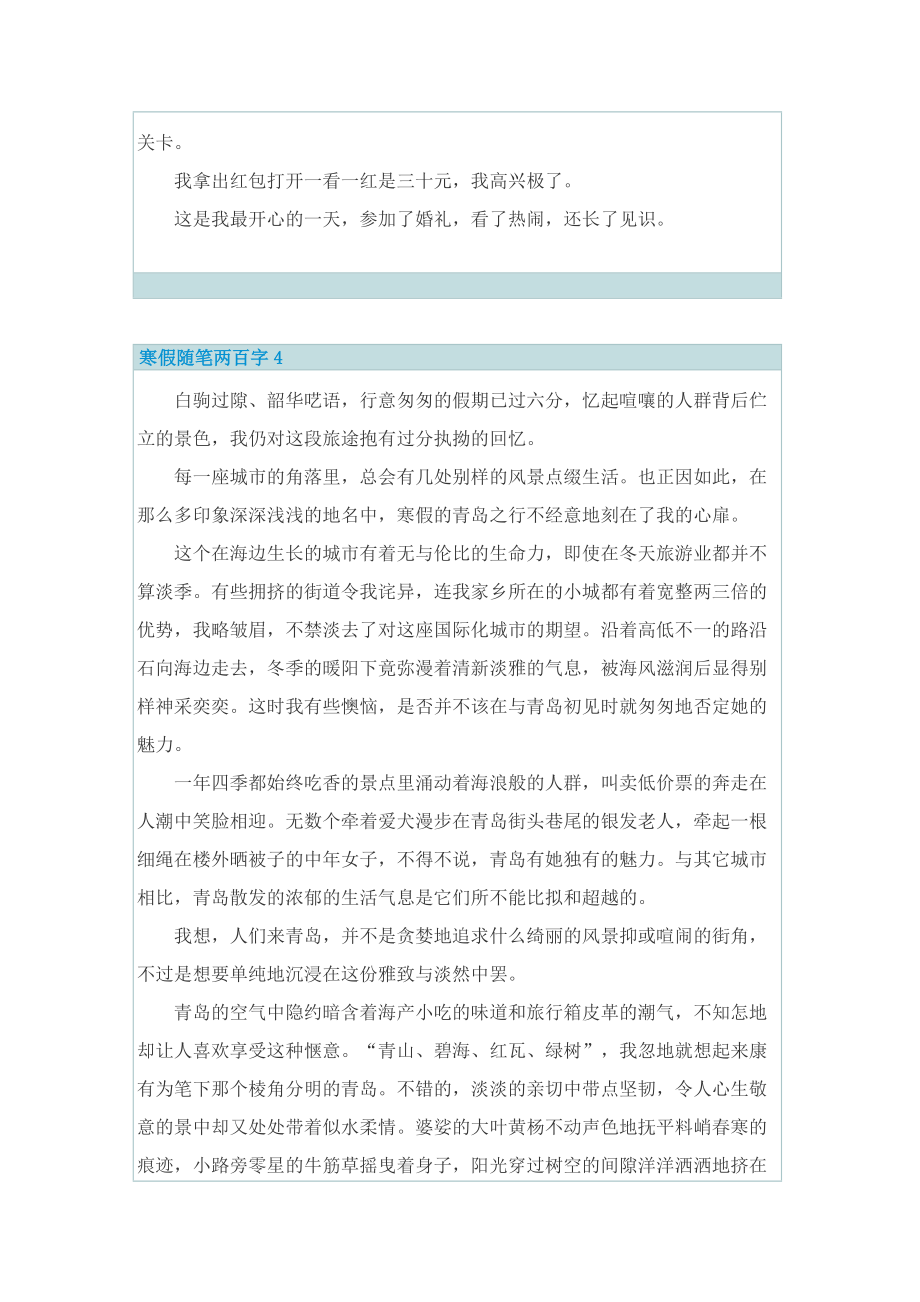 寒假随笔两百字.doc_第3页