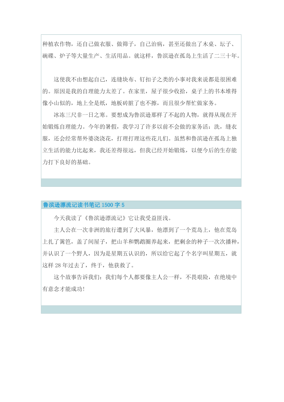 鲁滨逊漂流记读书笔记1500字.doc_第3页