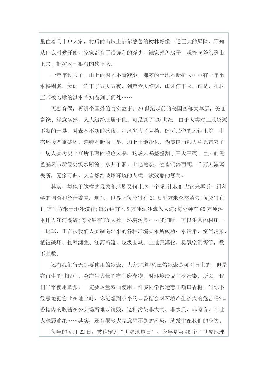 演讲稿400字环保.doc_第3页