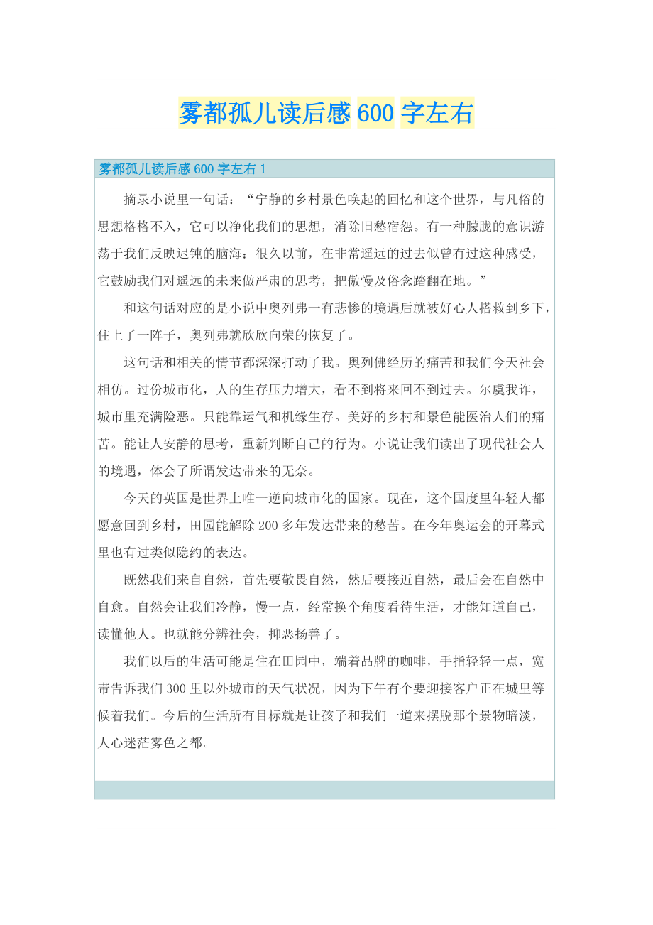 雾都孤儿读后感600字左右_1.doc_第1页