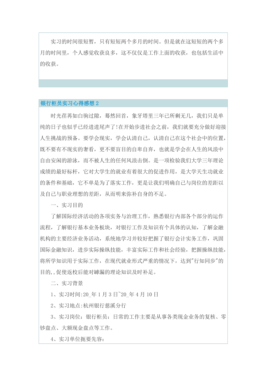 银行柜员实习心得感想.doc_第2页